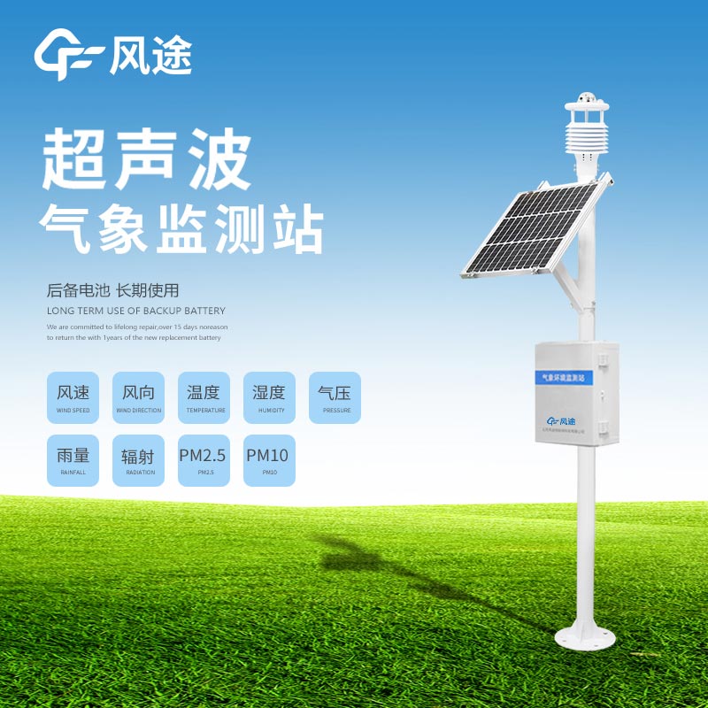 常用的超聲波氣象站，優(yōu)點(diǎn)在哪？