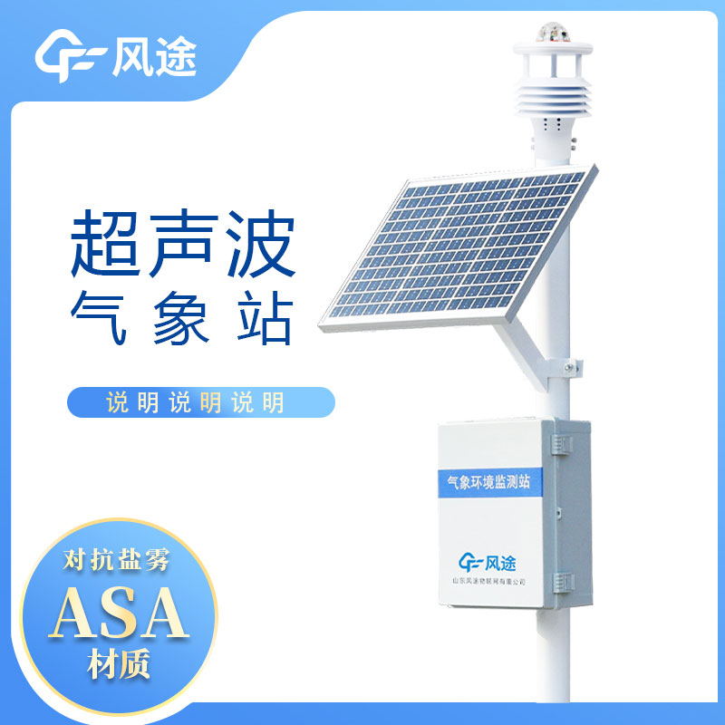 小型氣象站什么品牌好？