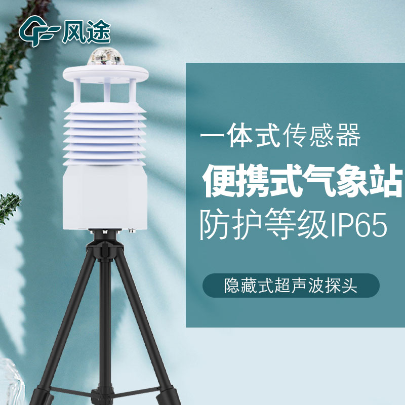 移動(dòng)式六要素自動(dòng)氣象站是誰(shuí)家的產(chǎn)品？質(zhì)量怎么樣？