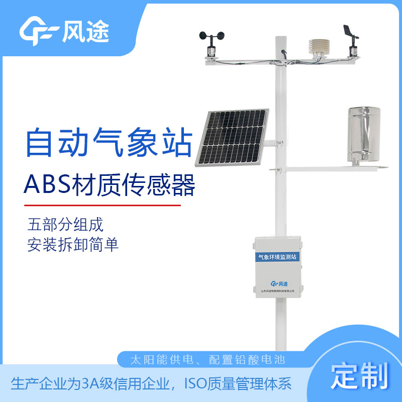 全自動(dòng)氣象站哪家好？