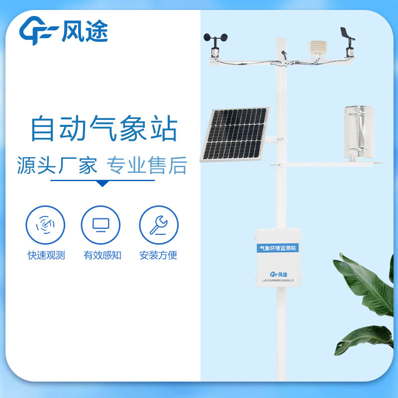 六要素自動(dòng)氣象站是什么？