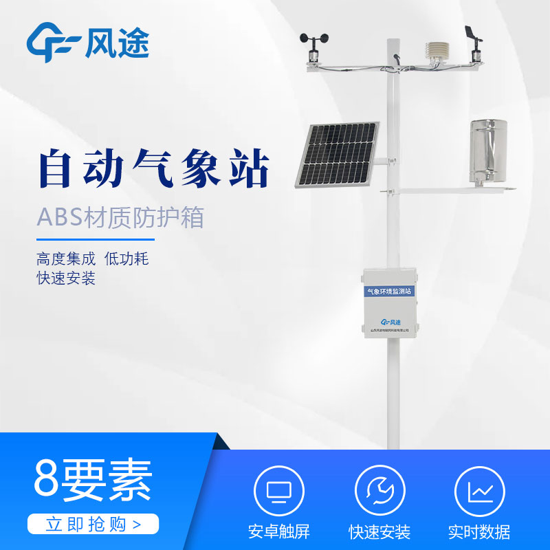 全自動氣象站的應(yīng)用帶來了什么？