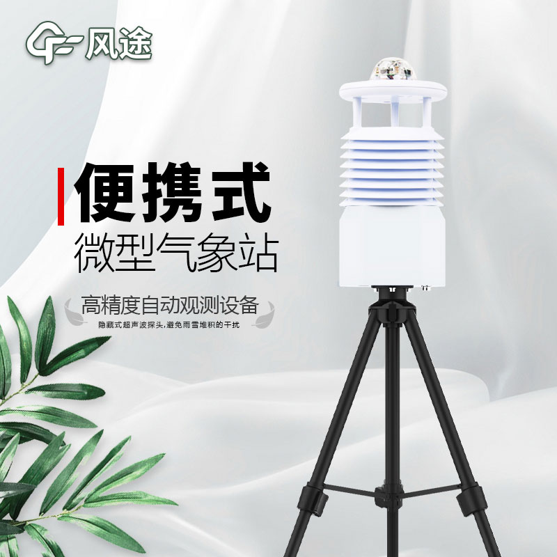 國產(chǎn)便攜式移動(dòng)氣象站價(jià)格是多少？