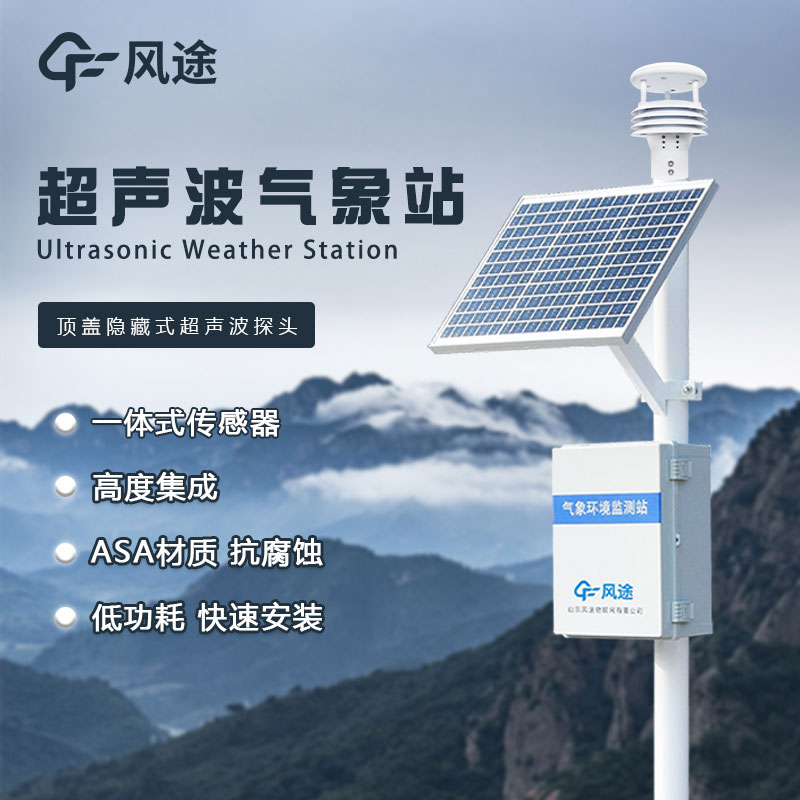 物聯(lián)網(wǎng)氣象站生產(chǎn)廠家哪家好？