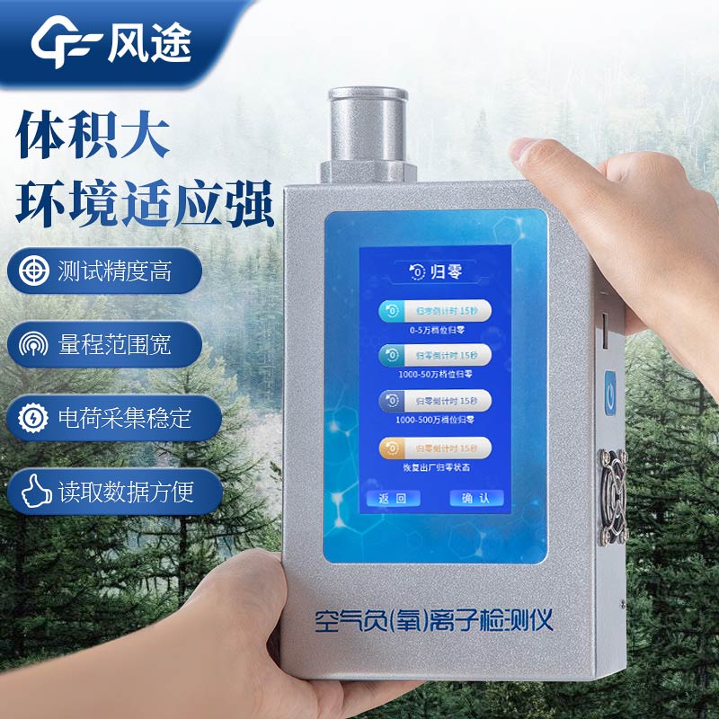 測(cè)負(fù)氧離子儀器的價(jià)格是多少？