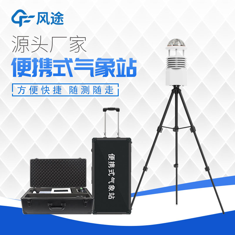便攜式自動(dòng)氣象站操作簡單嗎？