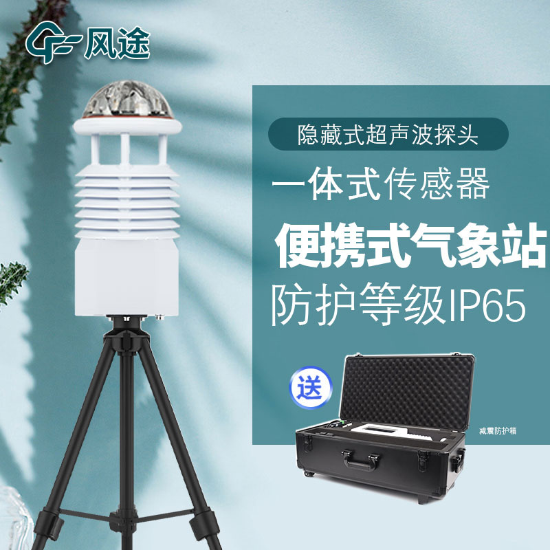 便攜式氣象站哪種好？