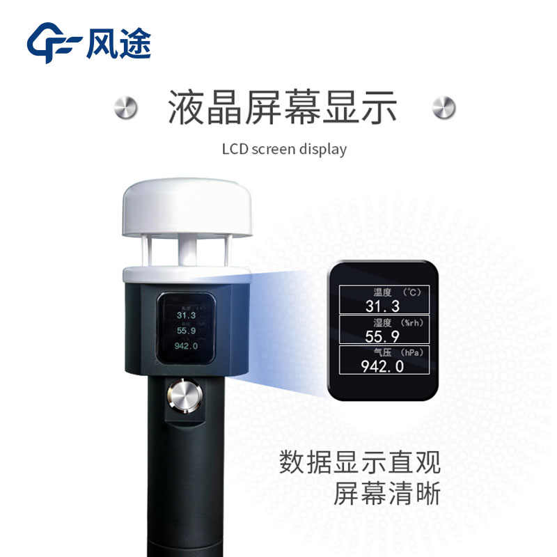 便攜式氣象站有哪些？