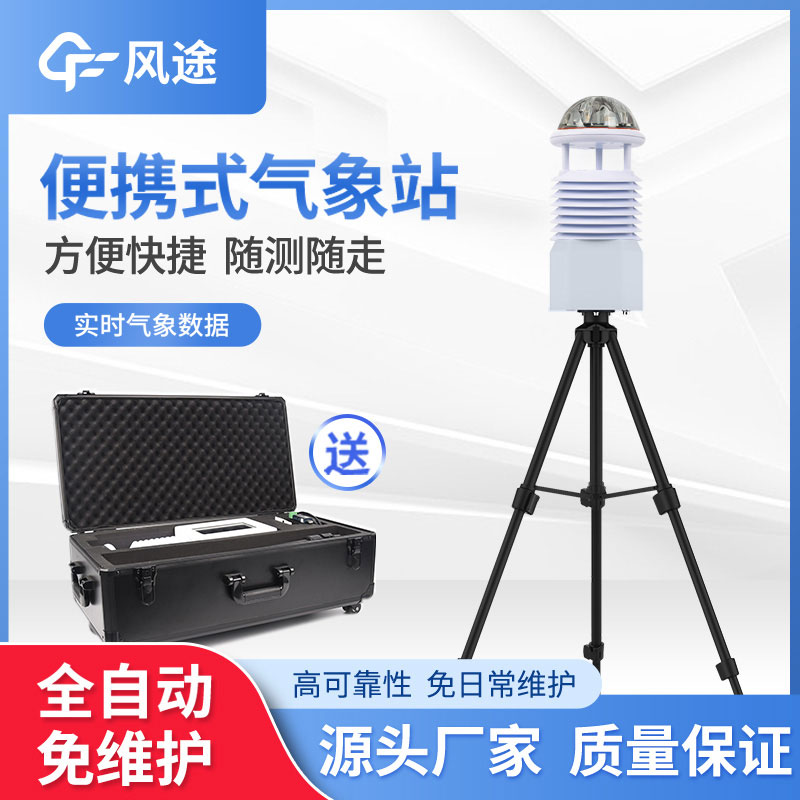 便攜式氣象站安裝難嗎？一點(diǎn)都不難，新手都學(xué)會(huì)！