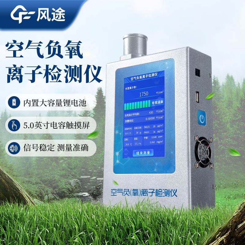 負(fù)氧離子監(jiān)測(cè)儀在哪里買？