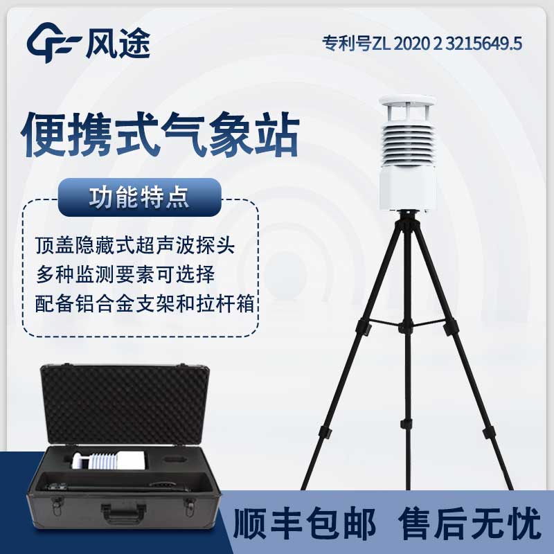 推薦一款便攜式氣象站，帶高清屏幕