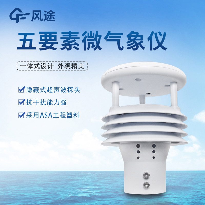 氣象五參數(shù)監(jiān)測(cè)儀，哪個(gè)五參數(shù)？