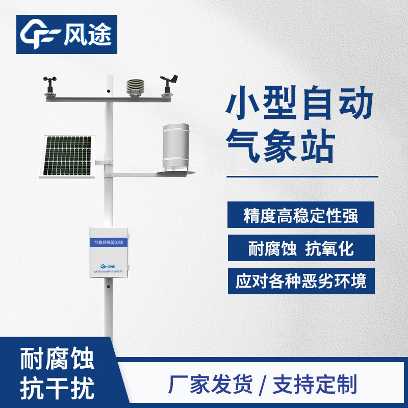 自動(dòng)氣象站市價(jià)是多少？