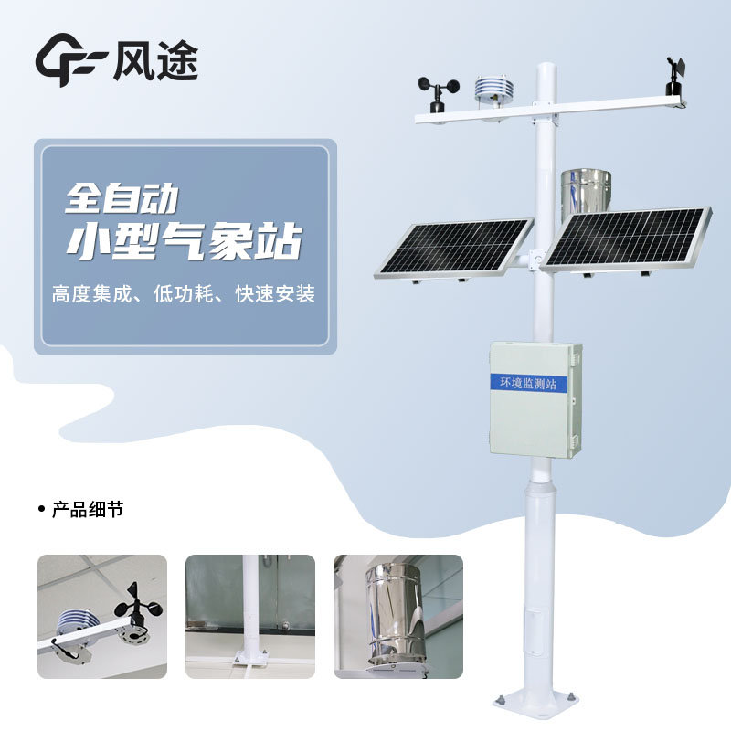 風途小型氣象站怎么樣？