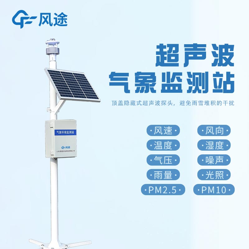 自動氣象站，氣象界的“智能管家”