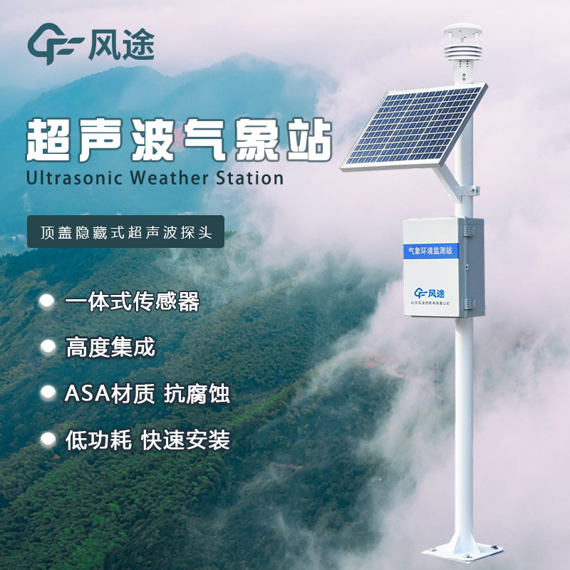 一體化氣象站多少錢？