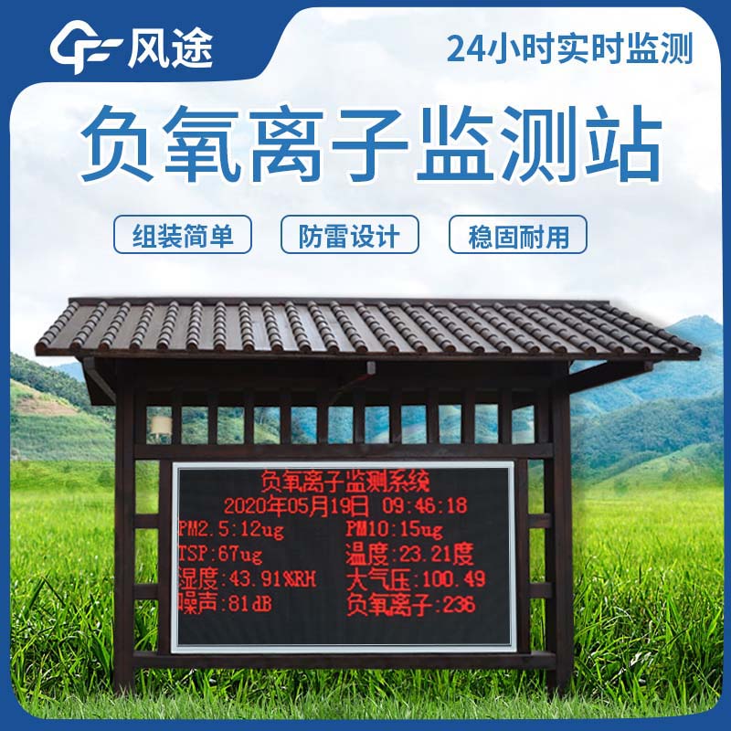 景區(qū)負(fù)離子監(jiān)測系統(tǒng)，帶游客奔赴 “森林氧吧”