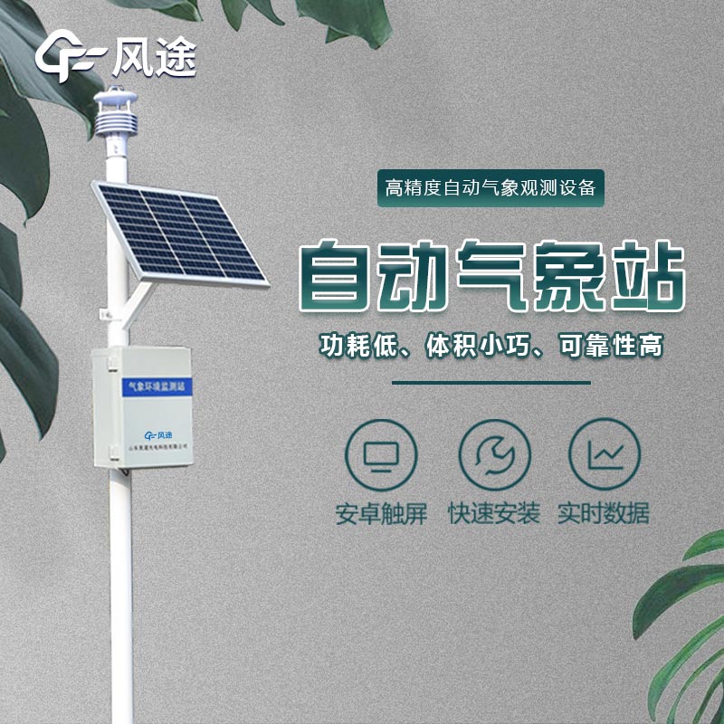 區(qū)域自動(dòng)氣象站中的“區(qū)域”體現(xiàn)在哪里？