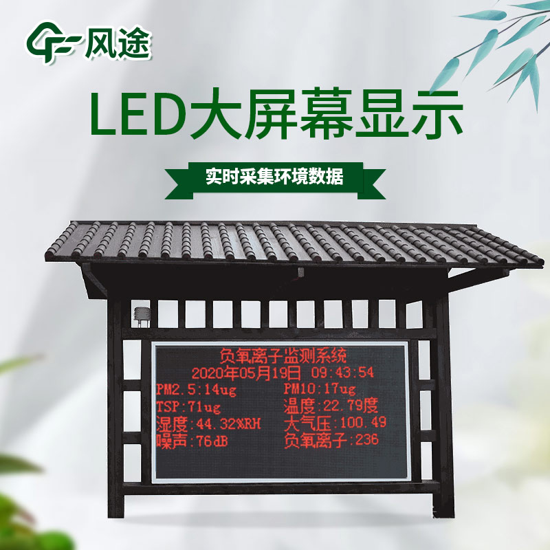 森林大氣、旅游景區(qū)負離子監(jiān)測系統(tǒng)