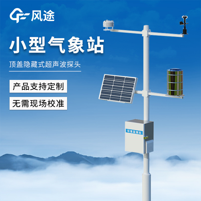 氣象六要素檢測站