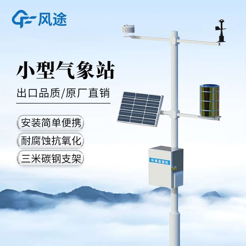 風途旗下的氣象監(jiān)控系統