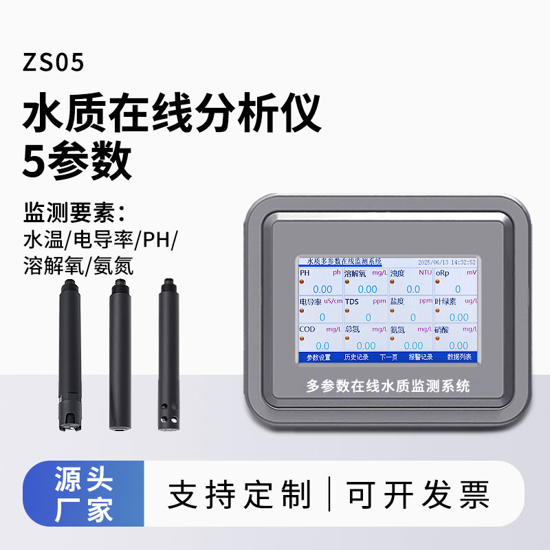 微型水質(zhì)監(jiān)測一體機(jī)