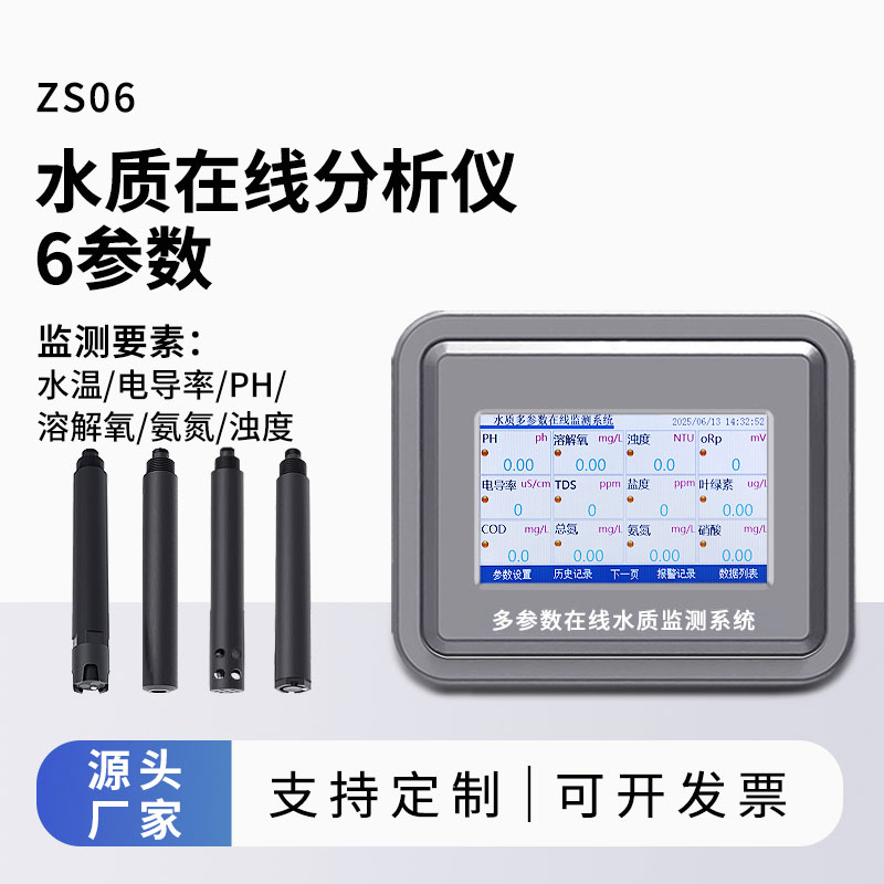 水溫、電導(dǎo)率、PH、溶解氧、氨氮、濁度在線水質(zhì)分析儀