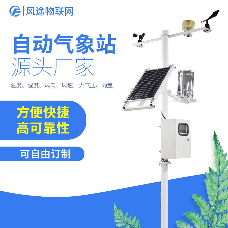 區(qū)域自動(dòng)氣象站的結(jié)構(gòu)、通訊方式