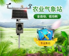 洛川：利用小型氣象站保護(hù)蘋(píng)果！