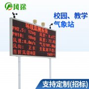 校園氣象站，“零距離”感受氣象知識(shí)