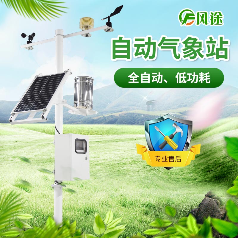 小型自動(dòng)氣象站具體介紹，推薦廠商