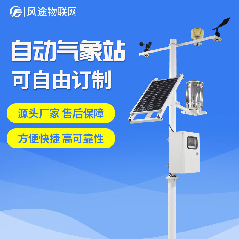 種植基地里的農(nóng)業(yè)氣象站有什么用？