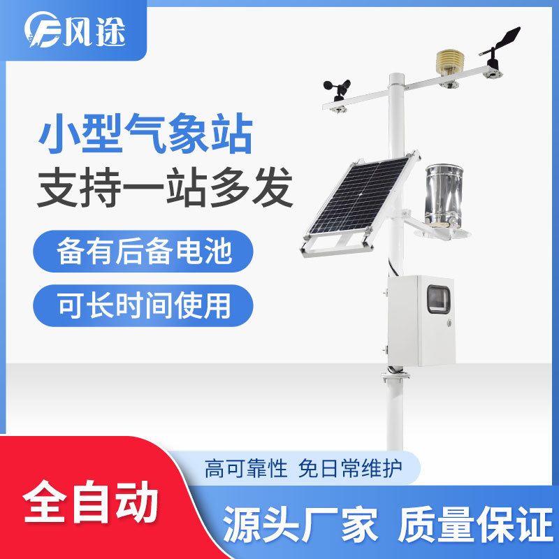農(nóng)業(yè)環(huán)境監(jiān)測站，環(huán)境氣象儀器